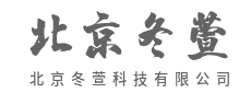 软件硬件并举，提供一体化技术支撑-北京冬萱科技有限公司